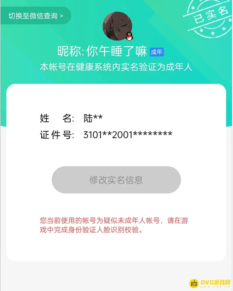 《王者荣耀》实名认证指南