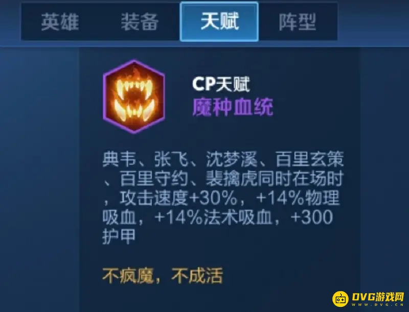 《王者荣耀》模拟战魔种天赋获取技巧