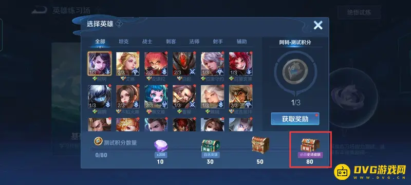 《王者荣耀》英雄练习场随机皮肤宝箱