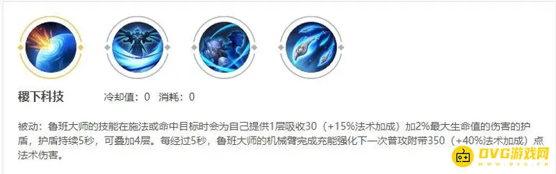 《王者荣耀》鲁班大师技能详解