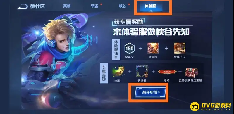 《王者荣耀》体验服进入方法详解