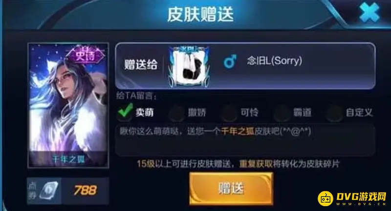 《王者荣耀》异常赠送解除方法详解