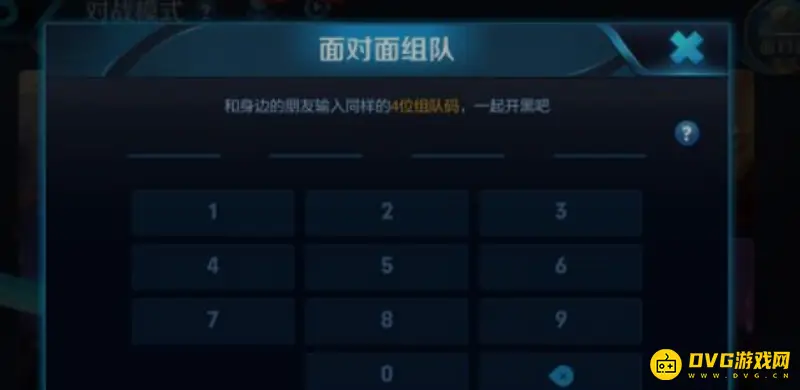 《王者荣耀》面对面组队功能详解