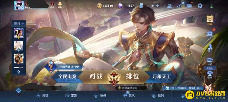 《王者荣耀》贵族积分查看方法