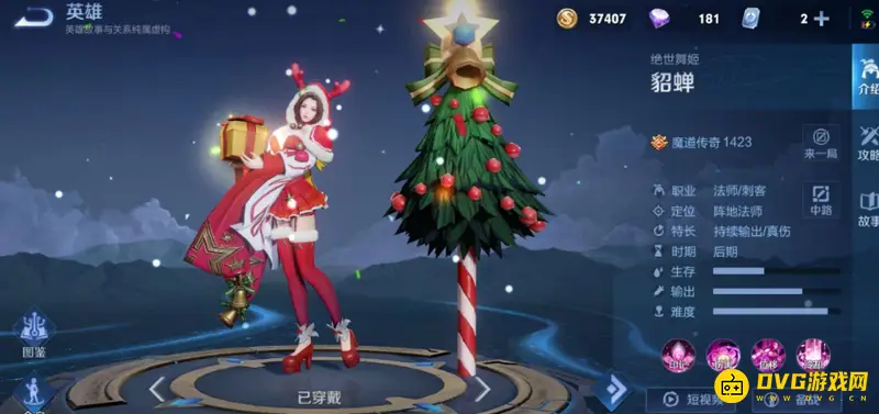 《王者荣耀》貂蝉玩法详解