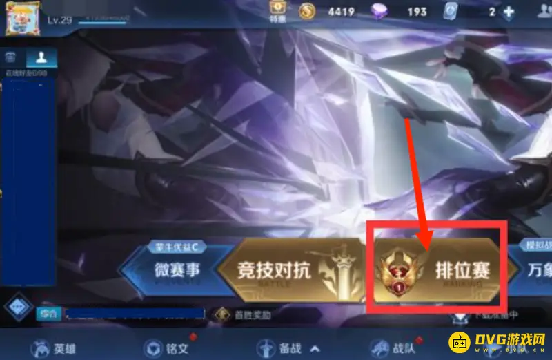 《王者荣耀》英雄排行榜查看方法