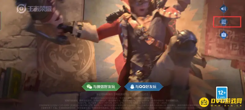 《王者荣耀》扫码登录详细步骤