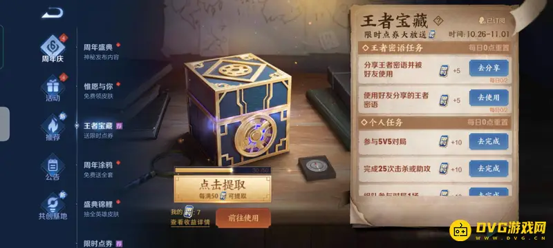 《王者荣耀》限时点券活动