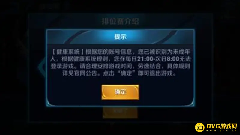 《王者荣耀》新健康系统上线时间