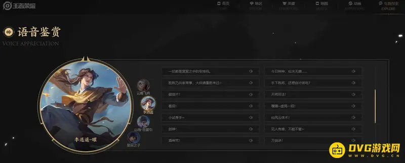 《王者荣耀》东方曜李逍遥台词汇总