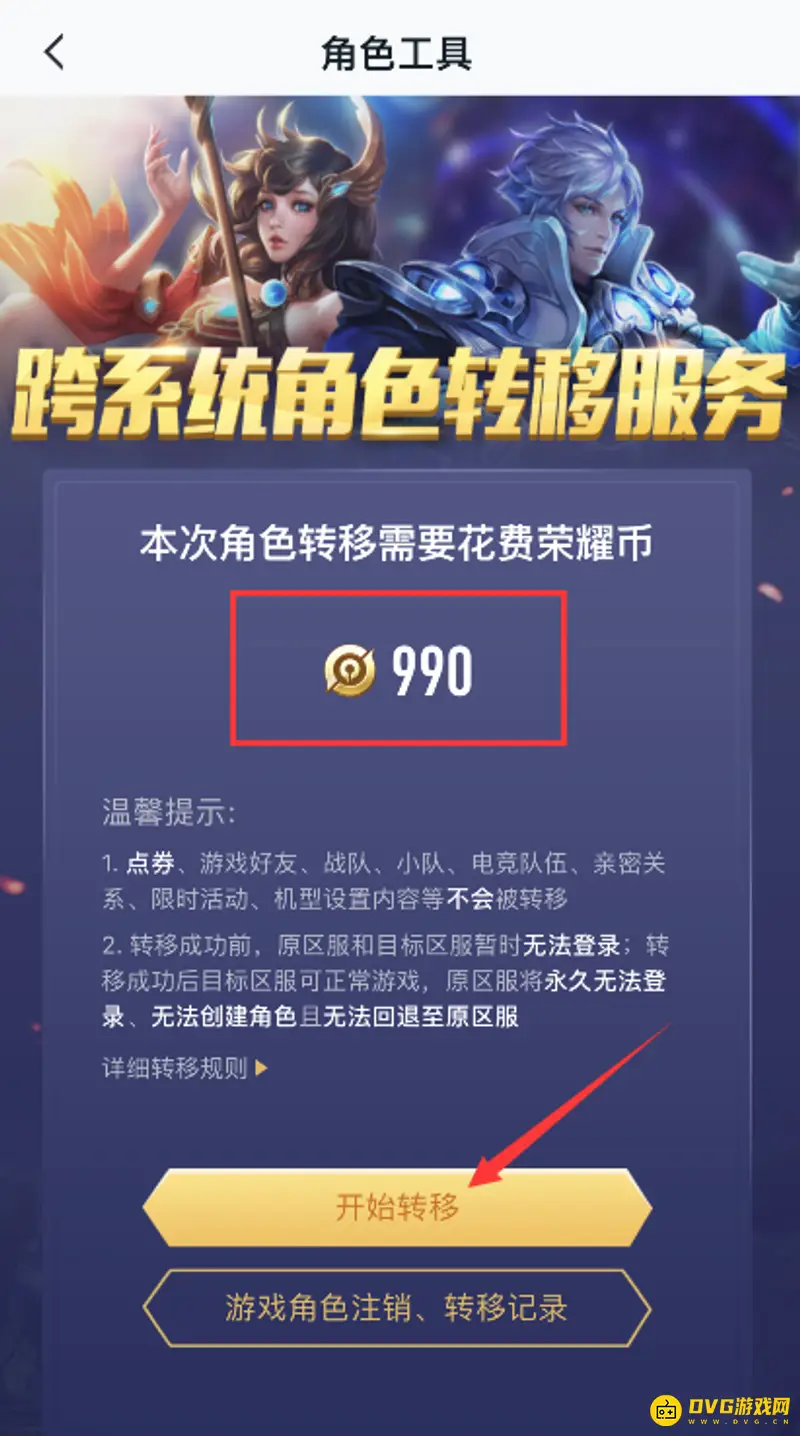 《王者荣耀》账号转移iOS指南