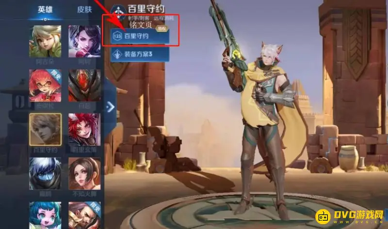 《王者荣耀》自定义铭文使用方法详解