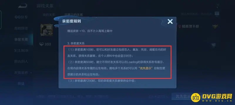 《王者荣耀》亲密关系共享英雄操作指南