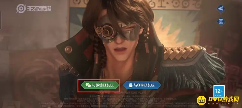 《王者荣耀》怎么关闭微信好友显示-微信好友显示关闭方法