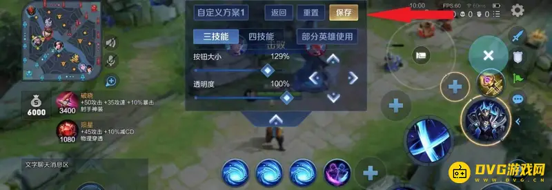 《王者荣耀》虚拟位置修改教程