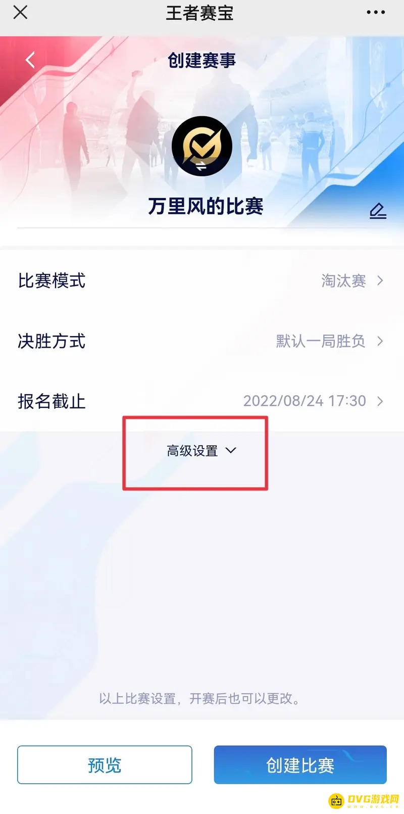 《王者荣耀》王者赛宝开赛指南