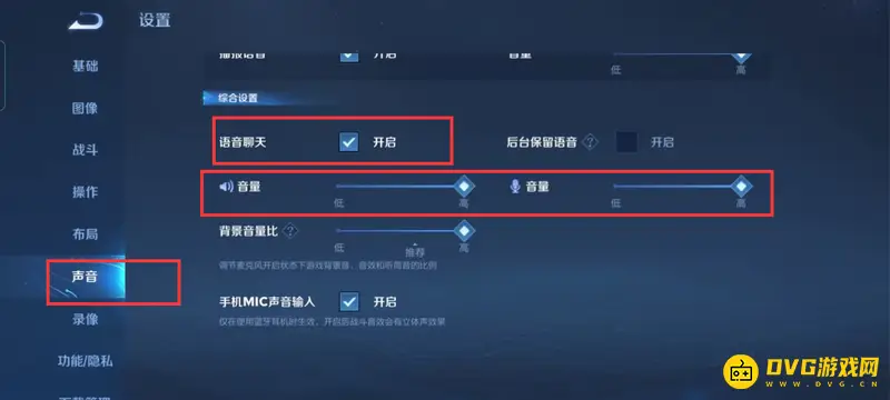 《王者荣耀》语音声音小解决方法