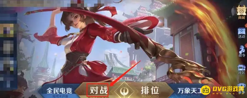 《王者荣耀》房间设置教程