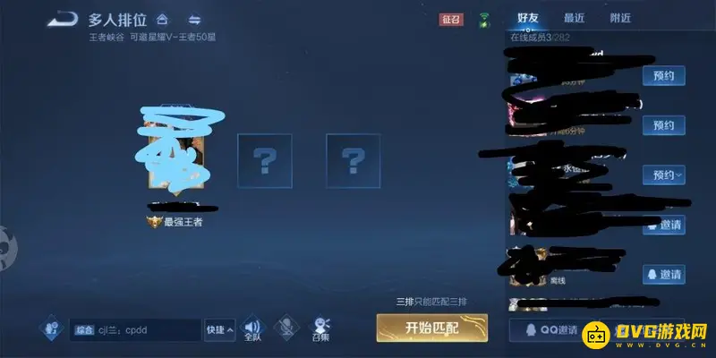 《王者荣耀》组队大厅位置详解