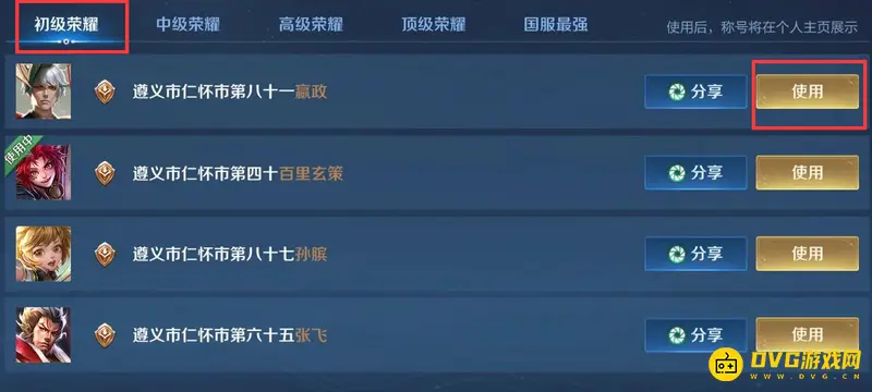 《王者荣耀》如何优先显示县标