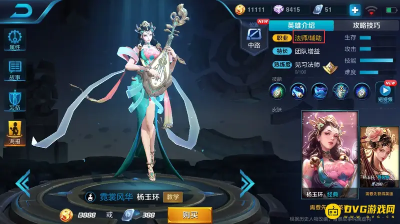 《王者荣耀》杨玉环玩法详解