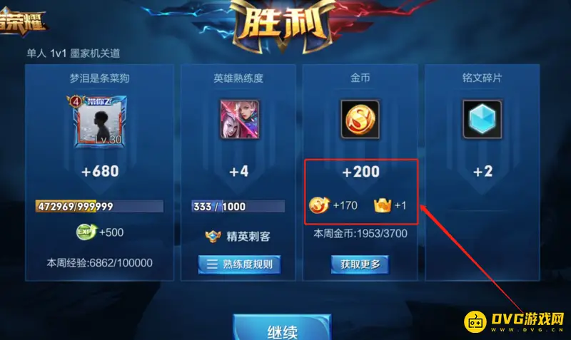 《王者荣耀》金币获取详解