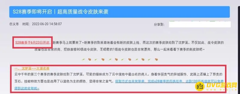 《王者荣耀》S28赛季皮肤介绍