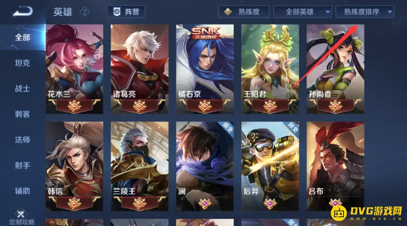 《王者荣耀》英雄熟练度查看方法