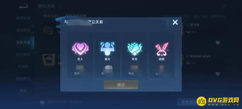 《王者荣耀》亲密度等级表详解