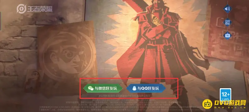 《王者荣耀》查找以前所在区服方法详解