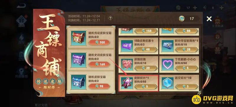 《王者荣耀》免费获得皮肤碎片方法详解