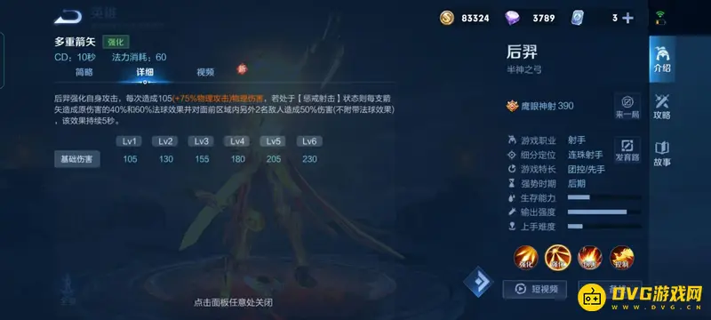 《王者荣耀》后羿设置详解