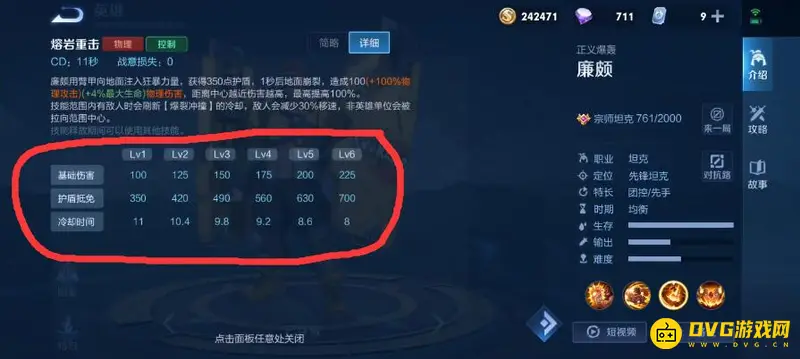 《王者荣耀》廉颇技能加点解析