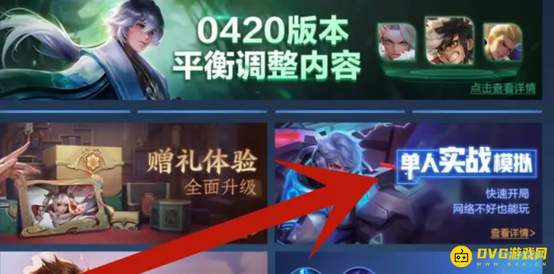 《王者荣耀》实战模拟玩法指南