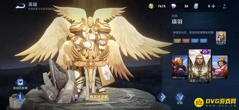 《王者荣耀》项羽苍穹之光皮肤价格解析