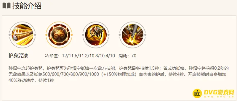 《王者荣耀》孙悟空玩法技巧