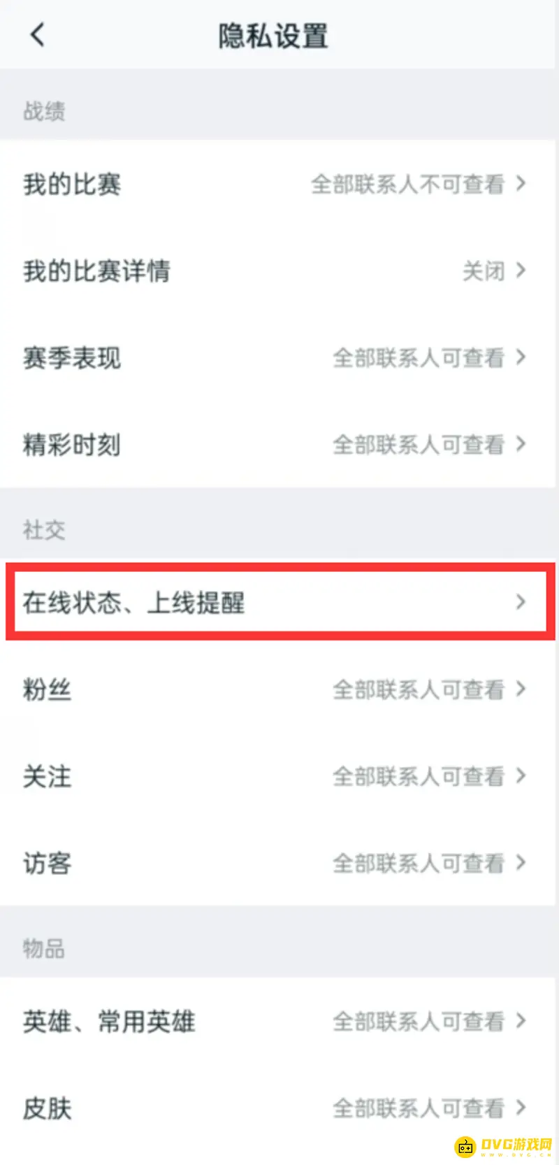 《王者荣耀》登录时间隐藏方法