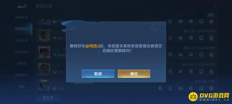 《王者荣耀》好友删除后信息可见性解析-好友关系影响详解