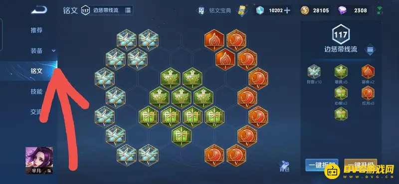 《王者荣耀》铭文升级指南