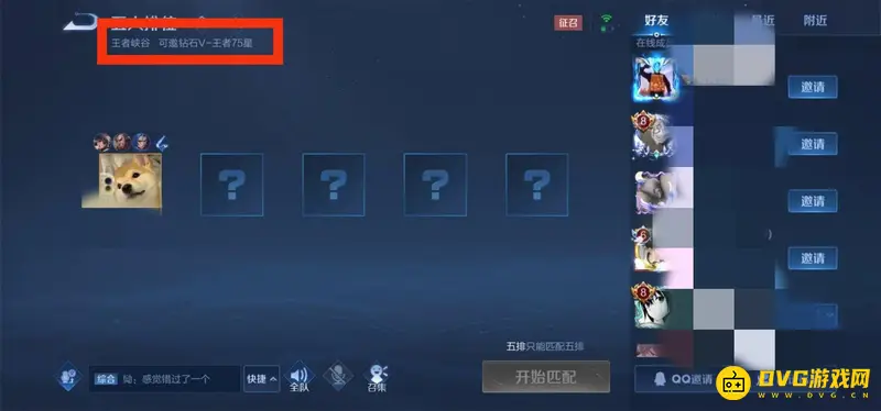 《王者荣耀》王者1星五排限制