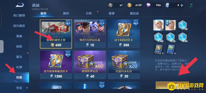 《王者荣耀》金币抽英雄入口详解