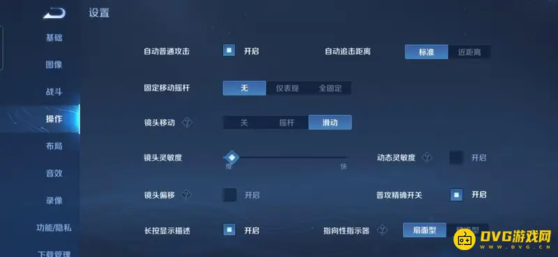 《王者荣耀》操作设置指南