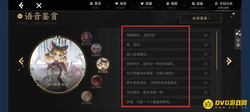 《王者荣耀》妲己台词全集
