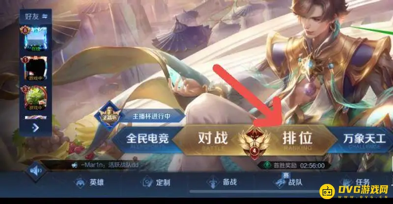 《王者荣耀》地区切换教程