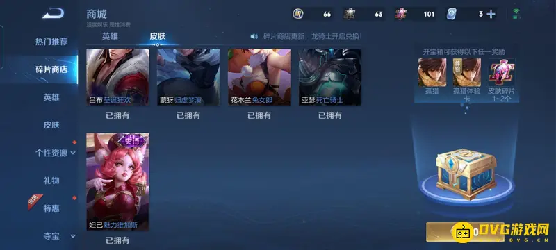 《王者荣耀》s29碎片商店皮肤总览