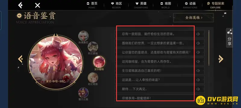 《王者荣耀》妲己台词全集