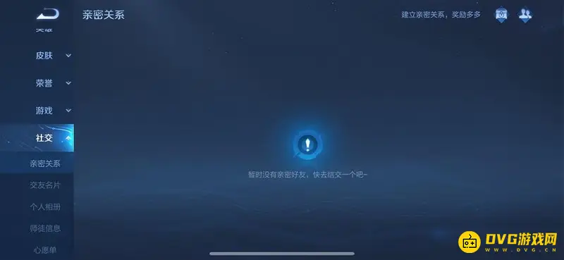 《王者荣耀》亲密关系查看方法详解