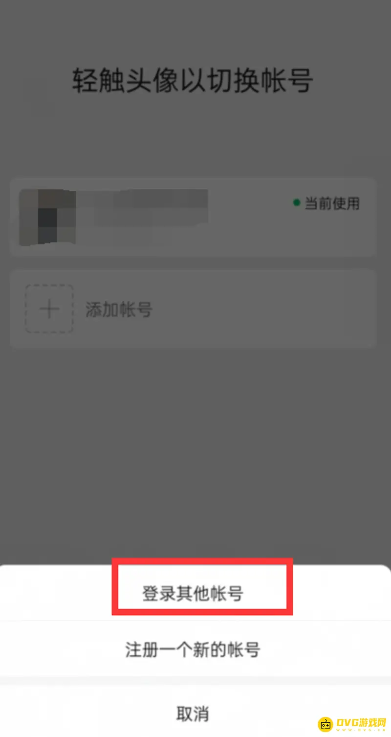 《王者荣耀》微信账号切换教程