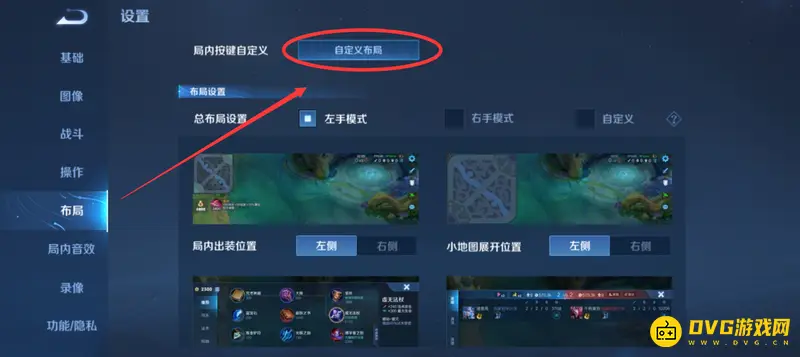 《王者荣耀》设置初始化全流程