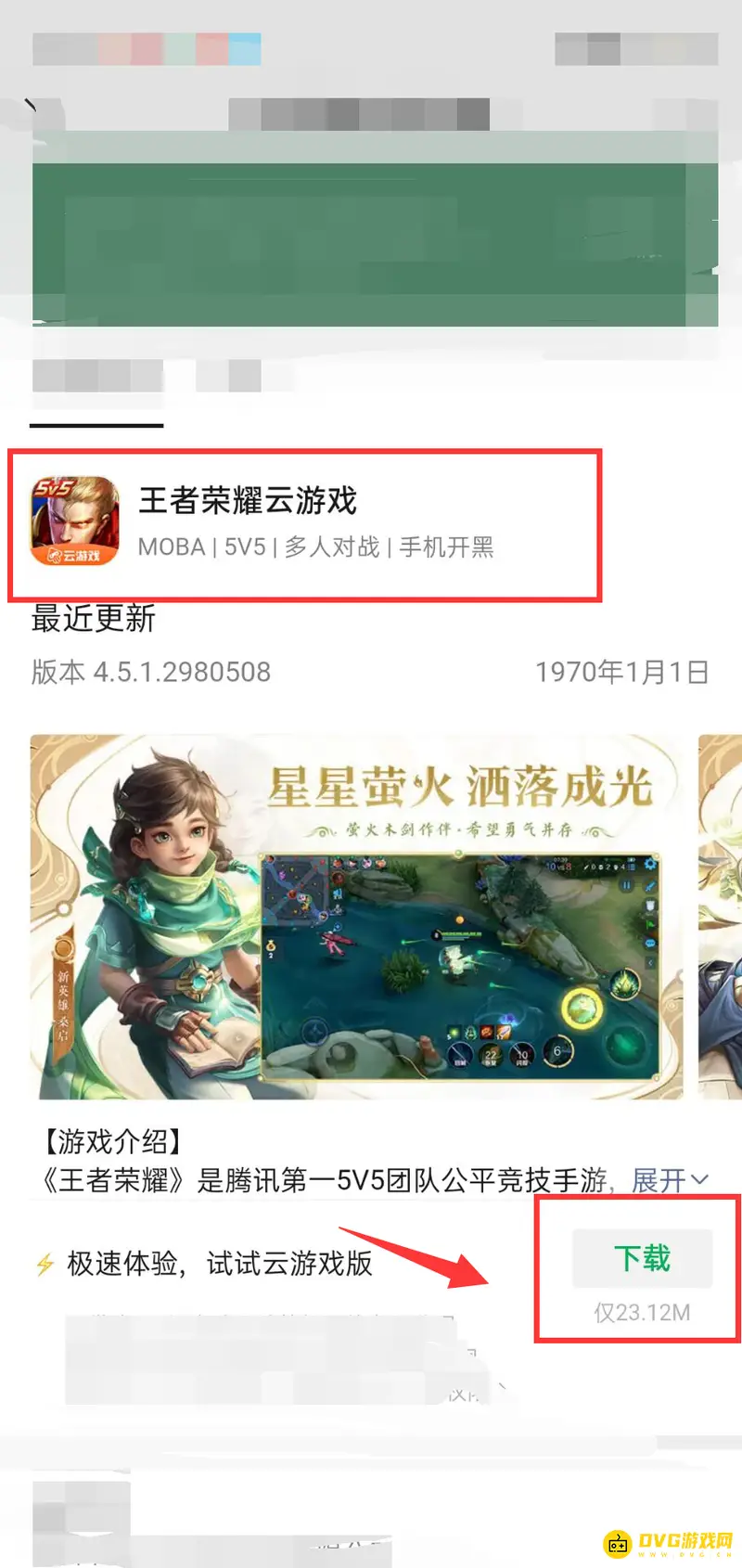 《王者荣耀》云游戏与非云游戏区别解析